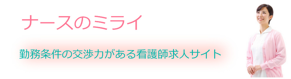 【看護roo】東京・関西・東海地方の求人に特化した看護師求人サイト